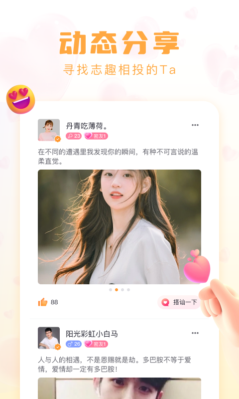 牵牵交友app  v1.8.1图1