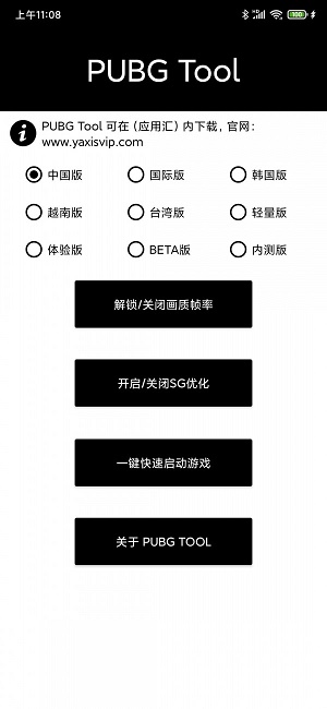 pubgtool官网下载  v1.0.3.6图4