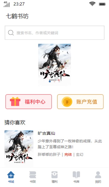 七鹤书坊app
