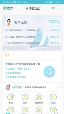 台行移动营业厅  v2.0.1图1