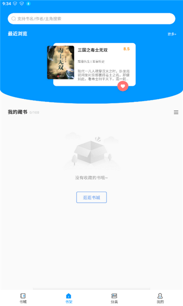 好阅小说安卓版  v1.1.2图1