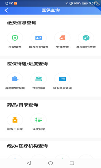 贵州医保平台服务