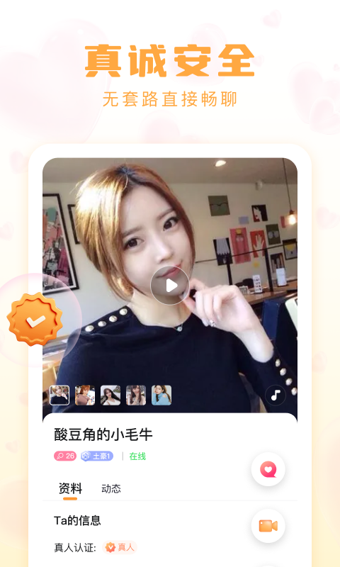 牵牵交友app