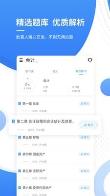 会计考证准题库  v4.82图3