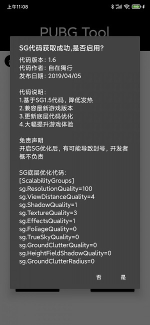 pubgtool官网下载