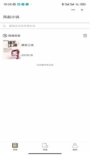 风起小说下载  v1.0图3