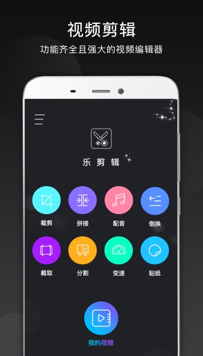 音乐剪辑免费版app  v10.9.1图2