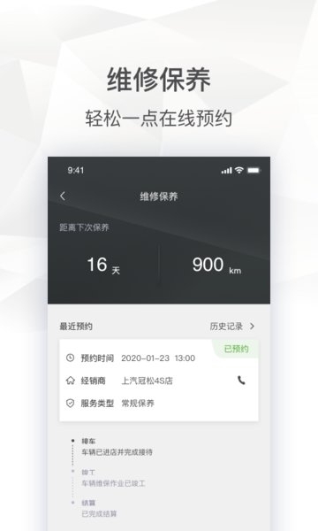 斯柯达手机互联  v2.0.10图3