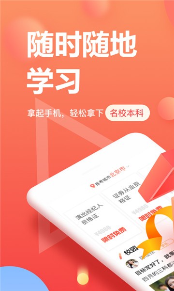 尚德自考app下载旧版本安装  v5.0.6图1