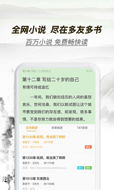 多友多书免费下载  v1.0.0.640图1