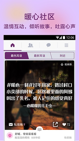 耳语漂流瓶专业版免费下载
