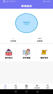 熊猫题库最新版  v1.0.1图2