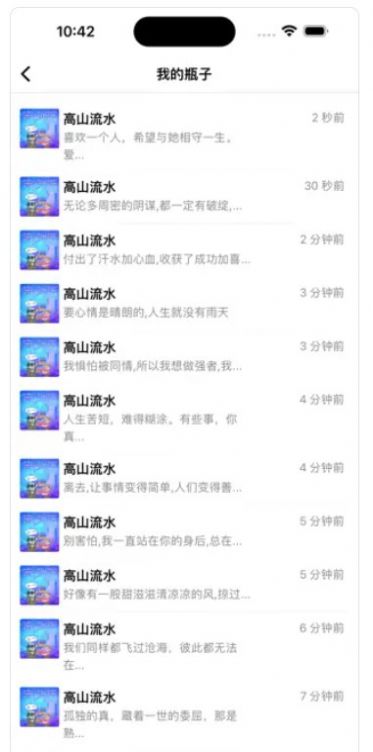 漂流瓶树洞app  v1.0图2