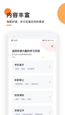 天天轻松学安卓版  v1.6.1图3