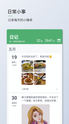 青桔日记app