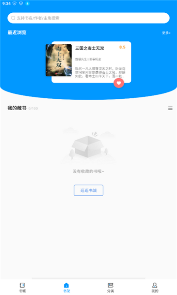 好阅小说app下载免费安装最新版本手机  v1.1.2图1