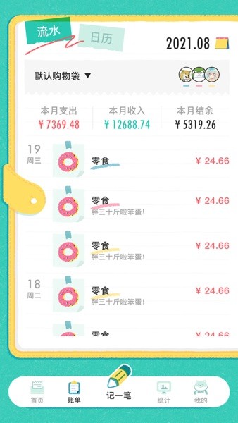 阿柴记账  v1.3.4图3