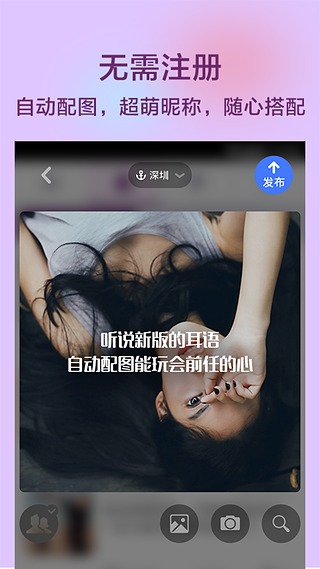 耳语漂流瓶专业版免费下载  v1.4.7图2