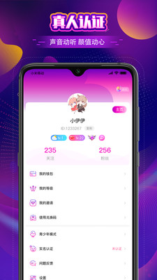 音梦语音  v1.0.2图1