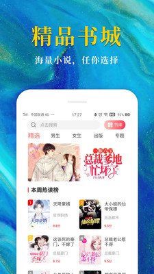 热门免费小说最新版  v1.6.8图1