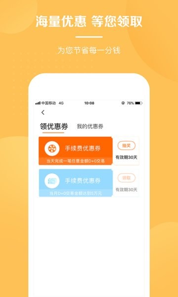 银收宝最新版本  v2.9.5.9图2