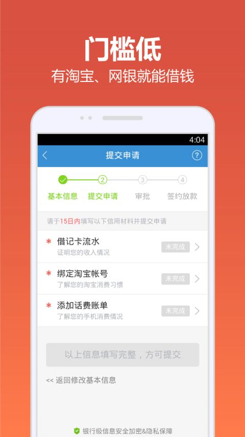 农村信用社惠农快贷  v4.9.6图4