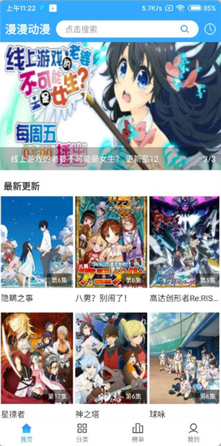 漫漫动漫安卓版