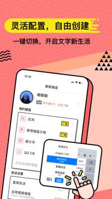 套路键盘2.0  v3.5.1图1