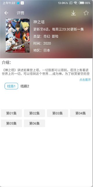 漫漫动漫安卓版  v2.1.1图1