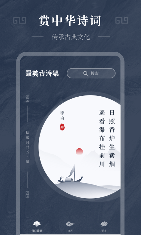 古诗词趣学app下载苹果版