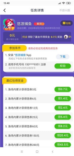 应用试客app下载官网苹果  v1.0图3