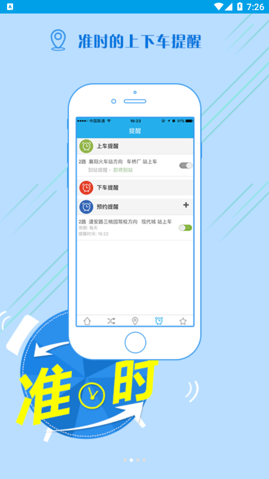 通卡出行  v2.1.3图3