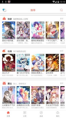夜读漫画手机版