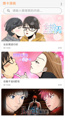 撸卡漫画手机版