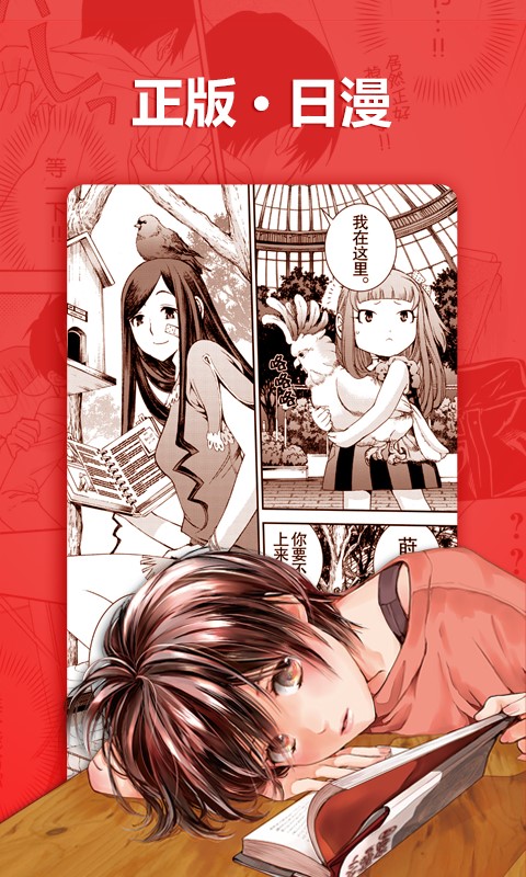 呆呆漫画安卓版  v1.0.0图1