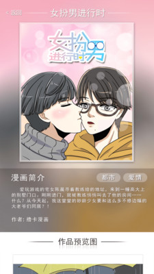 撸卡漫画手机版  v2.4.9图3