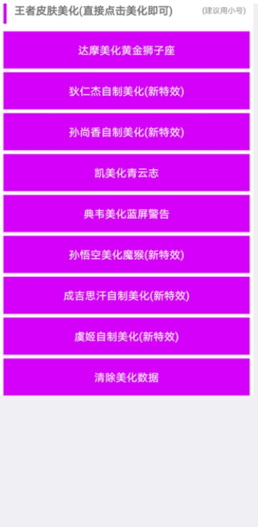 王者荣耀美化包下载2021最新版