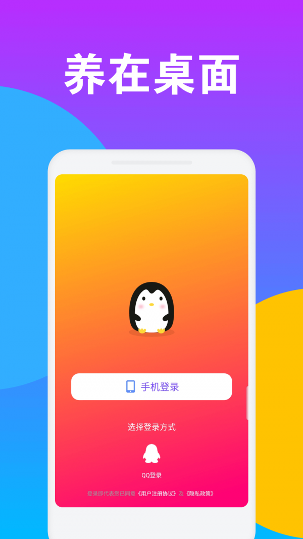 逗鹅桌面宠物  v1.0图1