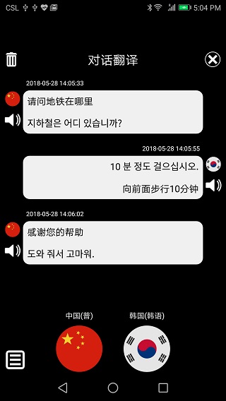 特快翻译软件下载免费版安卓版  v5.21图2