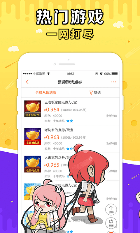 盛大g买卖下载  v3.5.3图1