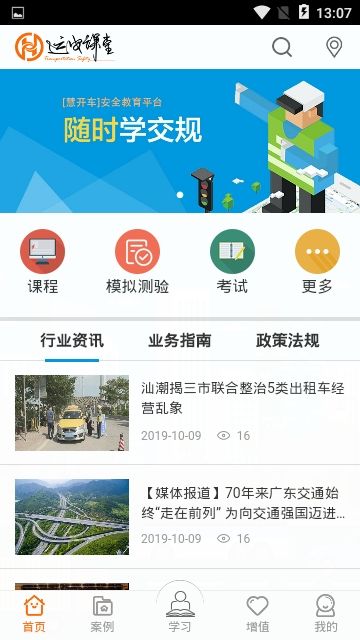 运安课堂最新版本下载安装  v1.0.0图2