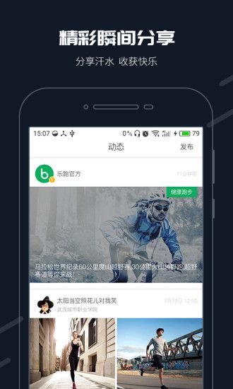 步道乐跑APP