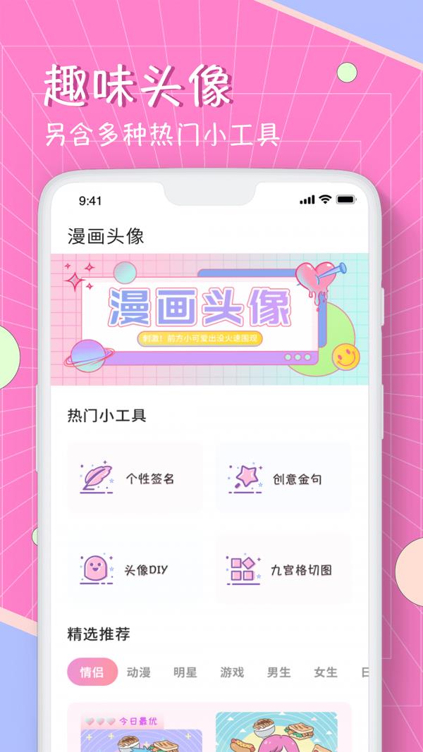 照片漫画头像生成器下载免费版