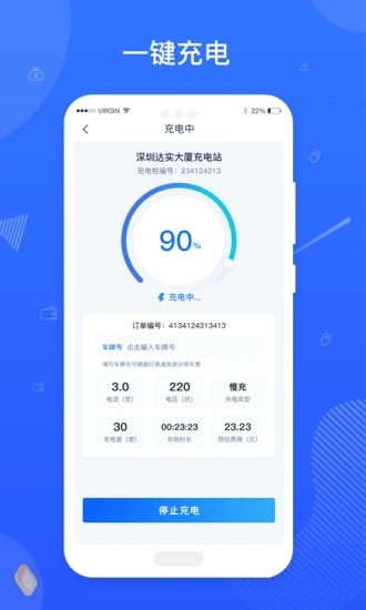 河马闪充  v1.0.0图3