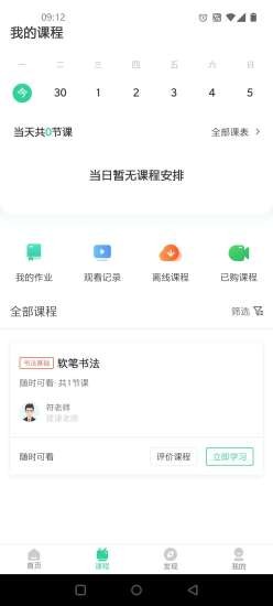 符氏教育app  v1.0.0图3