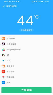 官方版手机降温神器下载安装最新苹果版软件  v1.0图3