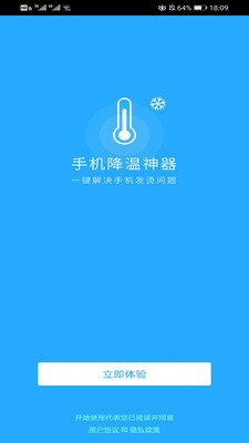 官方版手机降温神器下载安装最新苹果版软件  v1.0图1