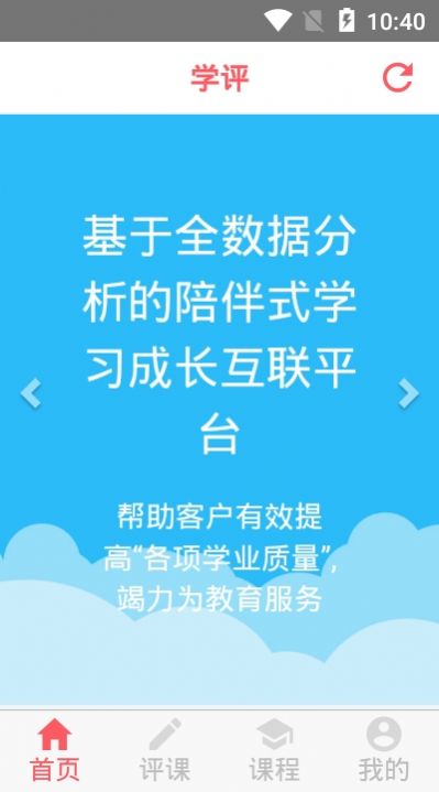 学评在线最新版下载安装免费观看视频  v1.1.0图1