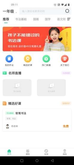 符氏教育app  v1.0.0图2