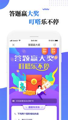 叮嗒出行app在线下载安装苹果版  v4.10.6图3